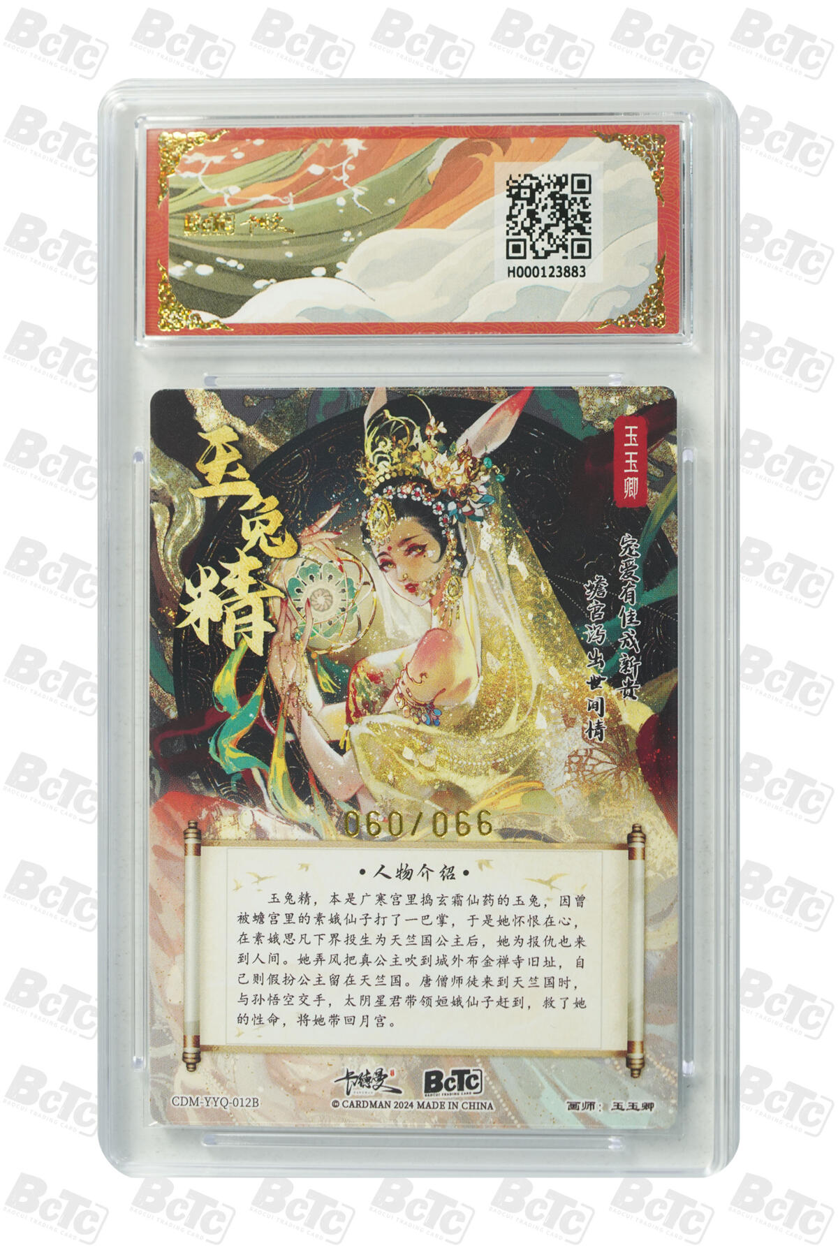 天玑星卡拍第129期《10.16周四截拍》持续收拍收评中 满赠卡需备注 卡德曼 武韵红颜（西游礼盒）玉玉卿 玉兔精 异色 060/066 粗闪 保粹9.5