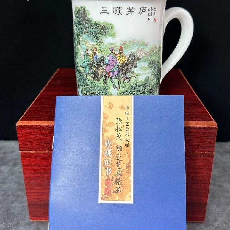 听雨轩  景德镇工艺美术大师作品专场 景德镇瓷器国级工艺美术大师张松茂《三顾茅庐》茶杯礼盒证书