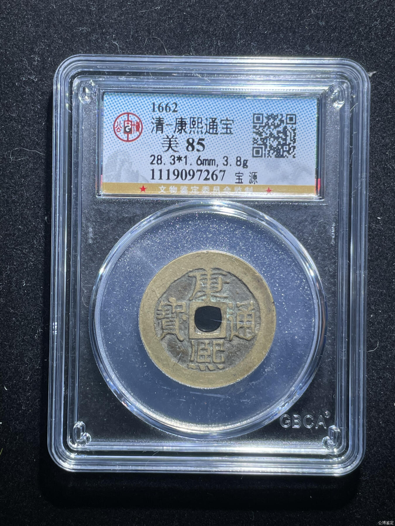 捡漏专场 清-康熙通宝