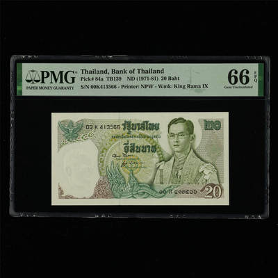 【亘邦集藏】第214期拍卖 - 1971-81年 泰国20泰铢 PMG 66EPQ 00K413566