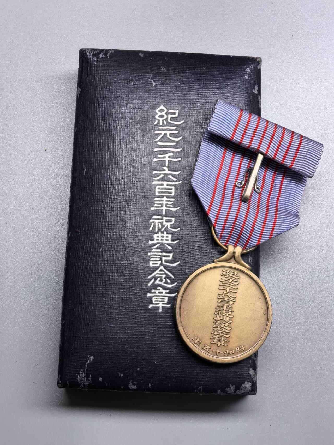 小驴勋章奖章收藏10月18日周六晚6点拍卖（珍爱和平，收藏战争，铭记历史，勿忘国耻，忠党爱国。有偿代拍，送拍规则在简介最后，参拍须阅读规则后再参拍，关系到运费包装发货时效真假辨别等关键信息，店主微信码在最后一拍品） 纪元二千六百年祝典纪念章带盒