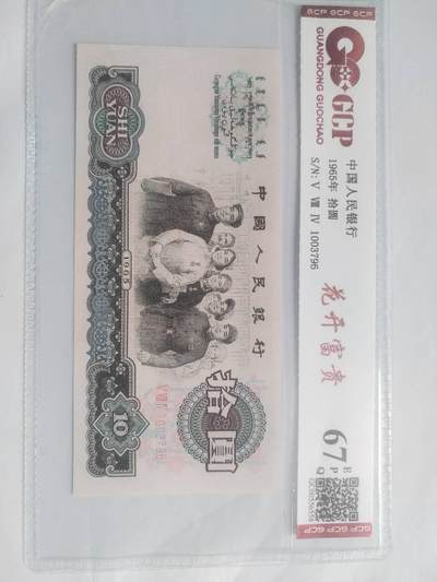 纸币专场 - 花开富贵。