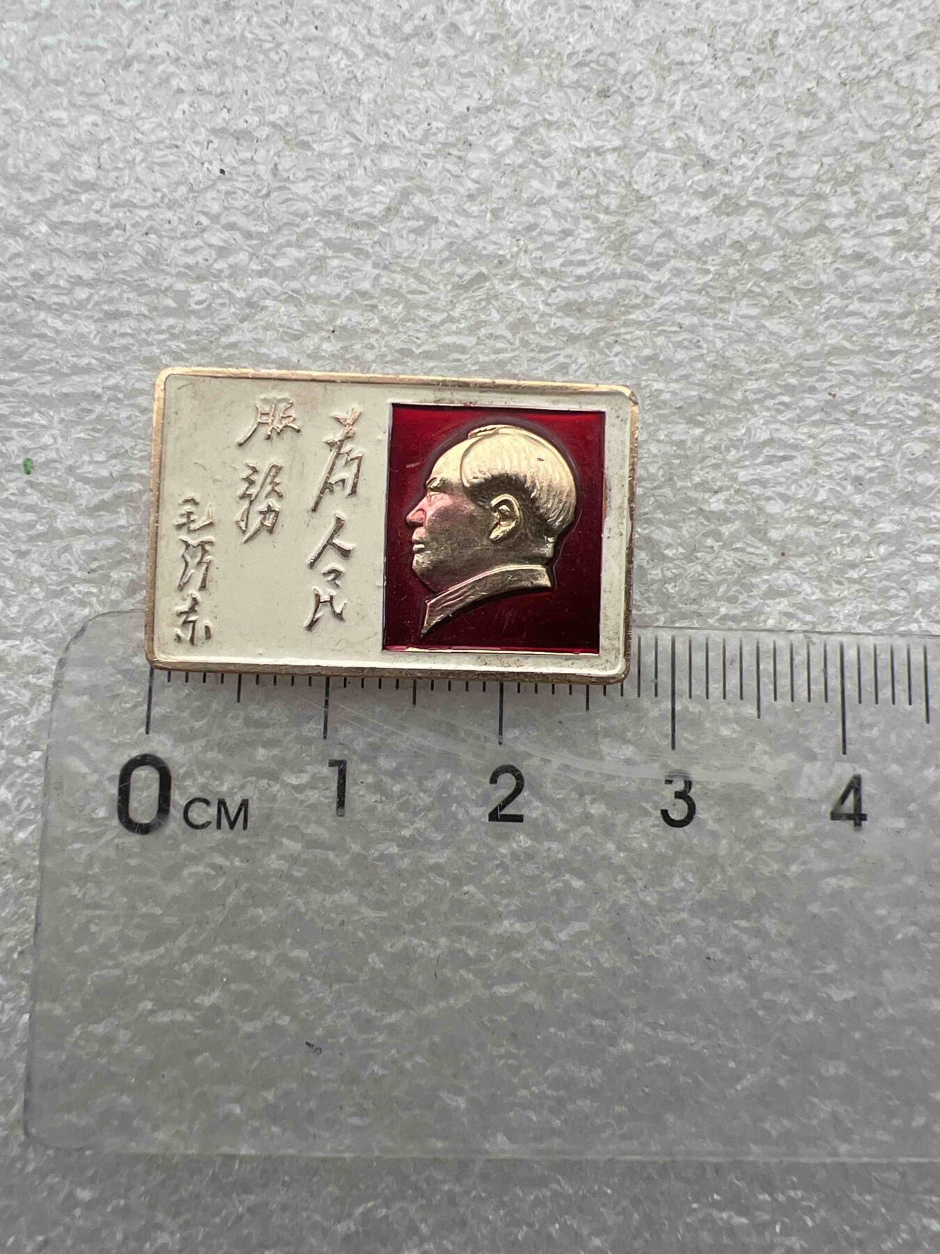 真品毛主席像章