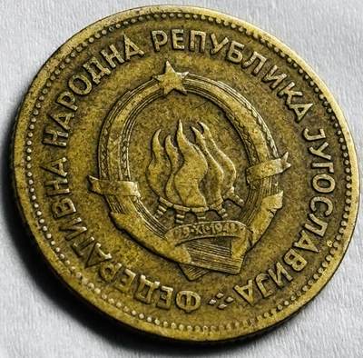 神仙姐姐-中外币专场22 1955 年南斯拉夫 20 第纳尔铜币