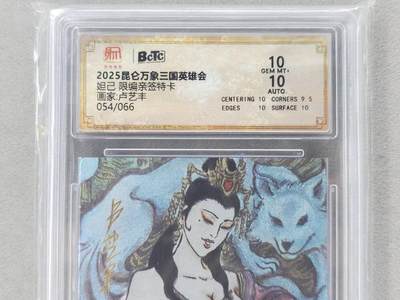 龙虎卡牌第五十九场（无佣金，满120包邮，周六晚上结拍，欢迎送拍） - 【亲签 编号54】粗闪评级卡 昆仑万象 卢艺丰-祸世三妖妲己 10分