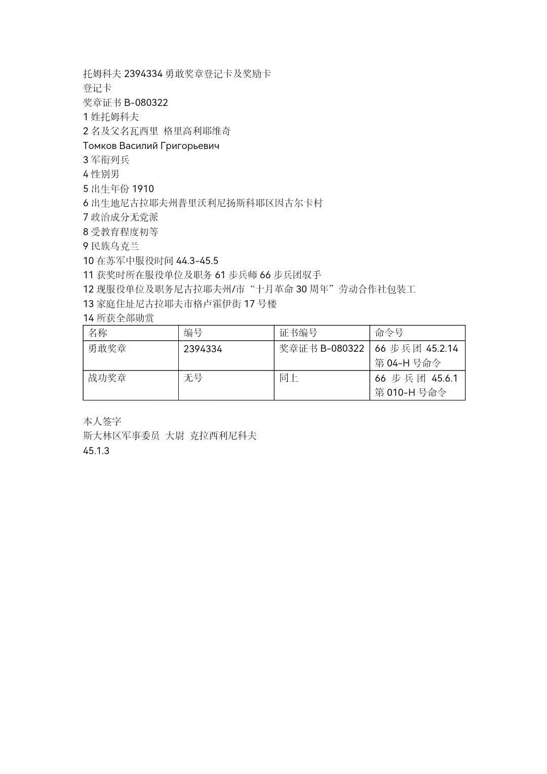 小驴勋章奖章收藏10月18日周六晚6点拍卖（珍爱和平，收藏战争，铭记历史，勿忘国耻，忠党爱国。有偿代拍，送拍规则在简介最后，参拍须阅读规则后再参拍，关系到运费包装发货时效真假辨别等关键信息，店主微信码在最后一拍品） 苏联2394334号勇敢奖章带登记卡奖励卡，银质