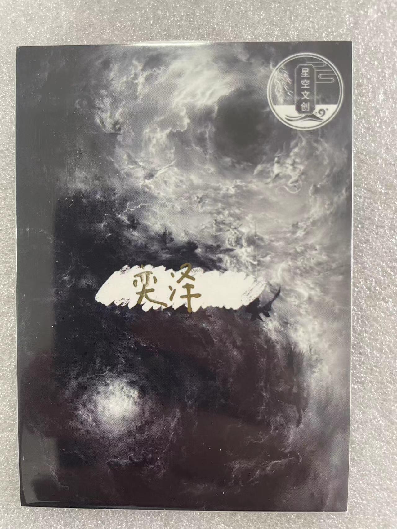 寸草不生拍卖会 第十一期 星空文创 手绘  奕泽绘 女帝