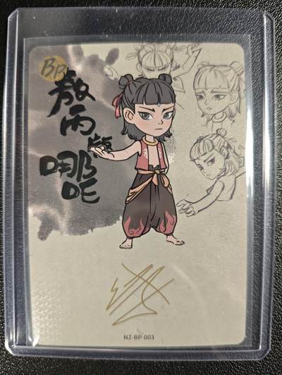 天玑星卡拍第130期《10.20周一截拍》持续收拍收评中 满赠卡需备注 - 卡游 哪吒之魔童闹海2 敖丙版哪吒 BP 印签