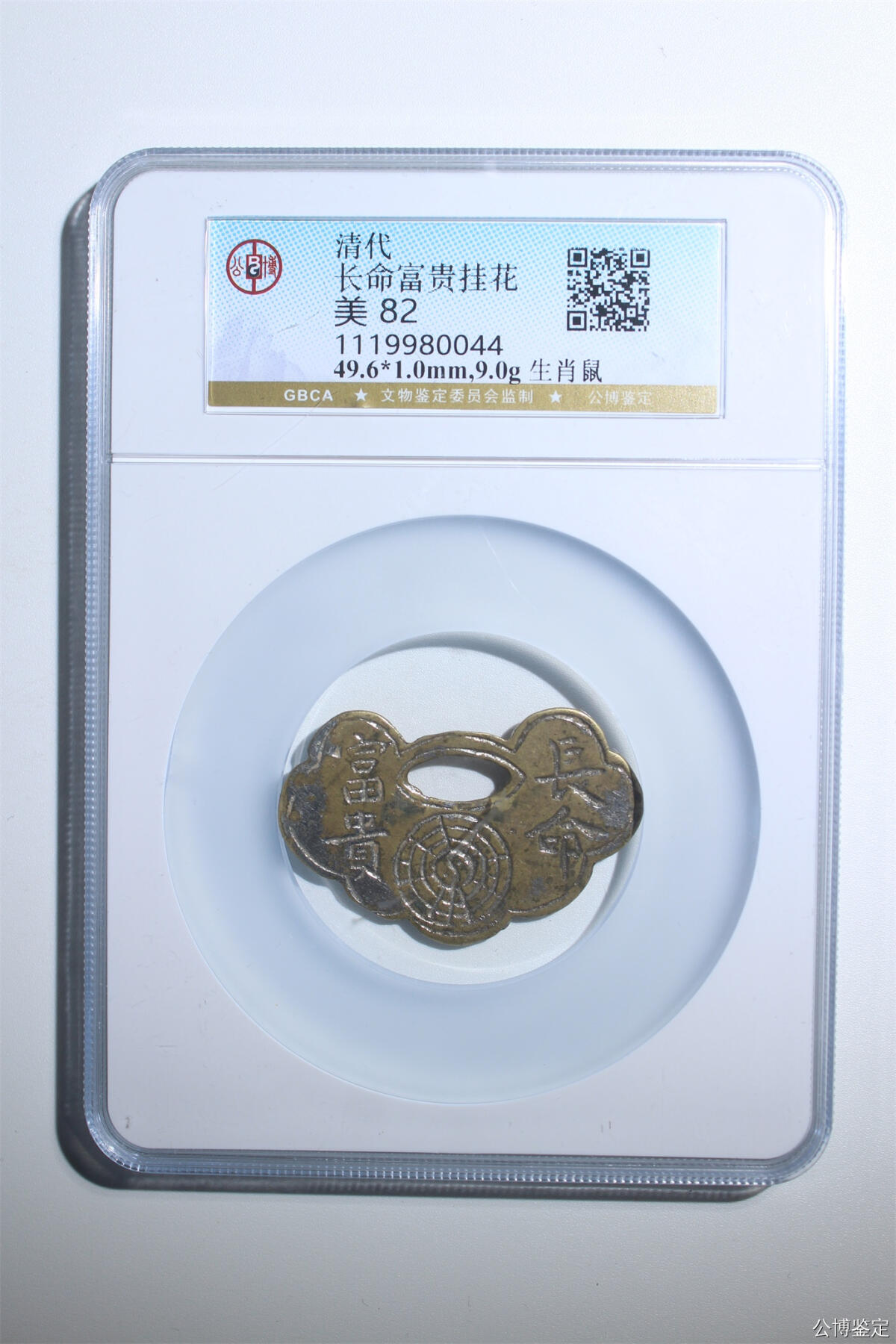 捡漏专场 长命富贵挂花