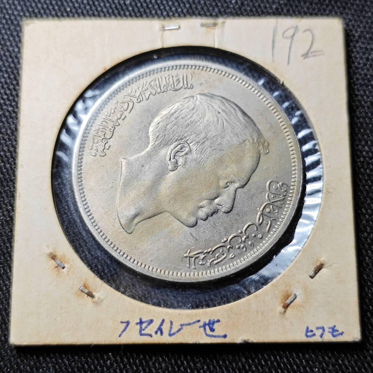 KK钱币收藏小铺  （套币 批量/好品散币 银币）专场  2月预留时间 周末发货 1969约旦1/4第纳尔 FAO纪念币 好品