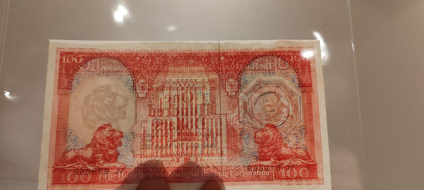 四版币，港钞，德国马克，斯里兰卡，建国钞 1982汇丰壹佰胭脂红