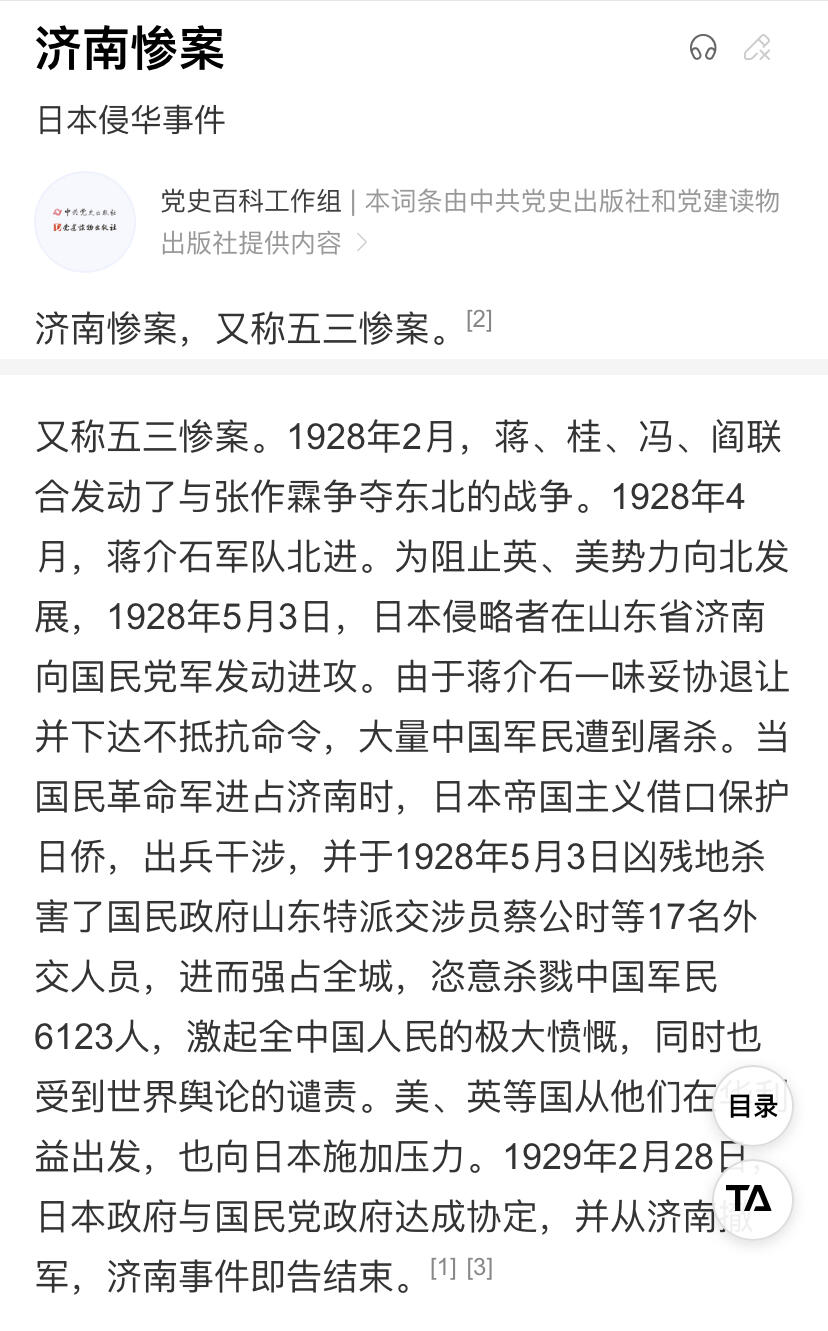 远东徽章小铺10月19日周日晚上9点结束 济南惨案山东派遣军