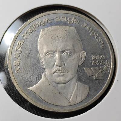 KK钱币收藏小铺  （套币 批量/好品散币 银币）专场  2月预留时间 周末发货 -  1989苏联1卢布纪念币
