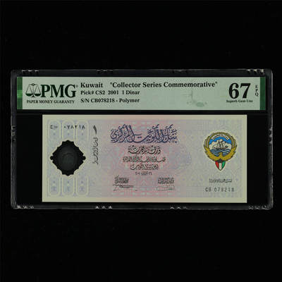 【亘邦集藏】第214期拍卖 - 2001年 科威特纪念钞1第纳尔 PMG 67EPQ CB078218