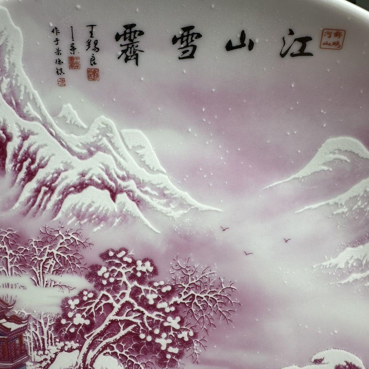 听雨轩  景德镇工艺美术大师作品专场 景德镇陶瓷王锡良《江山雪霁》赏盘 直径26cm