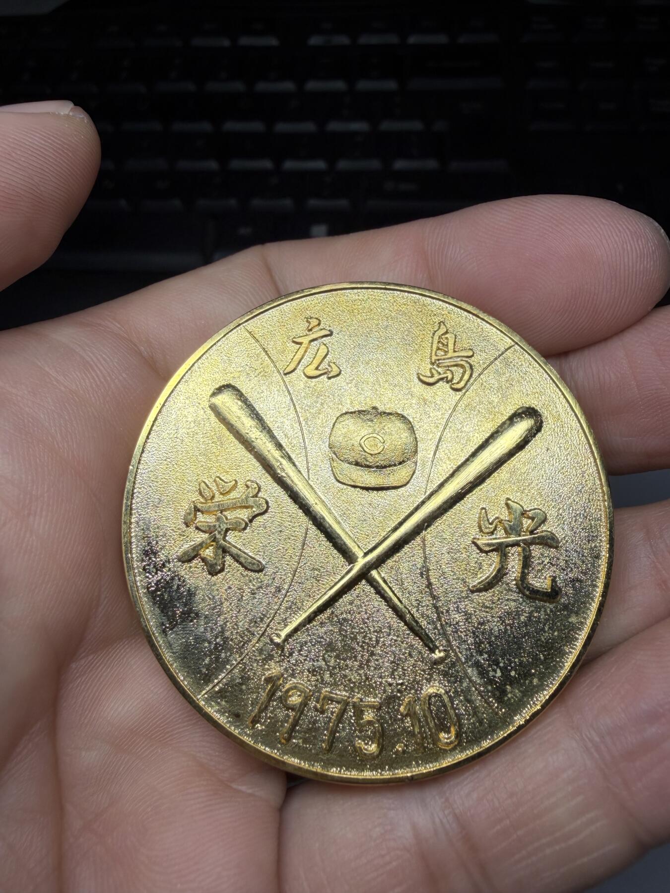 2025年集古藏今外币拍卖第九期-第9场—（总第279拍），可以寄存60天，满160元包邮。 1975年广岛光荣优胜纪念章，直径50毫米