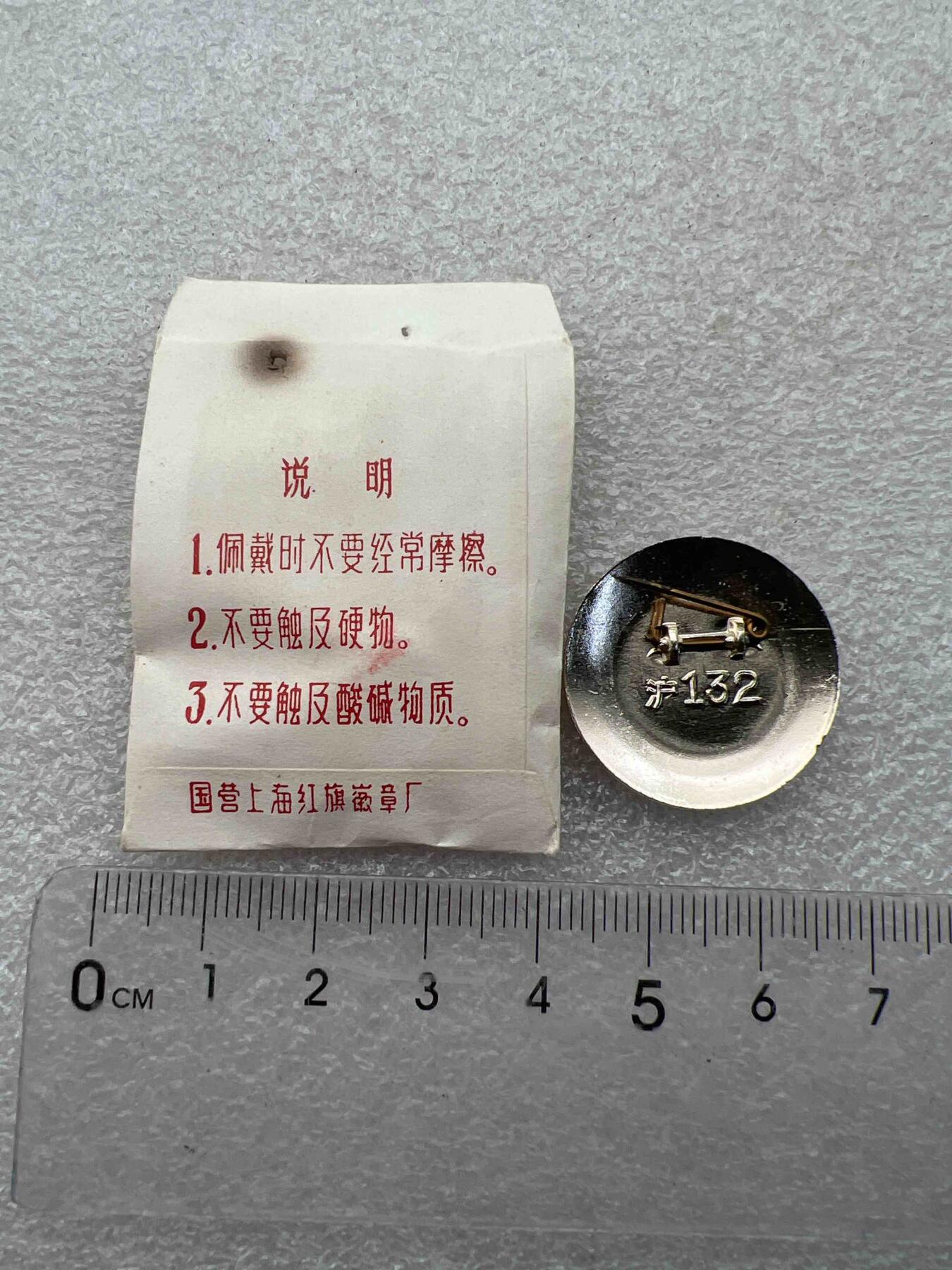 真品毛主席像章 真品毛主席像章