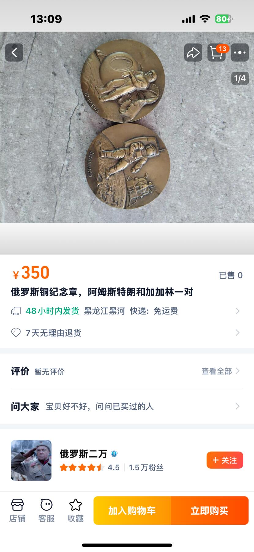 文馨钱币收藏第 276 场，优选品质银币，铜币，纪念章场，长期接收代拍品 少见品 俄罗斯铜纪念章，阿姆斯特朗和加加林航天探月一对大型纪念章