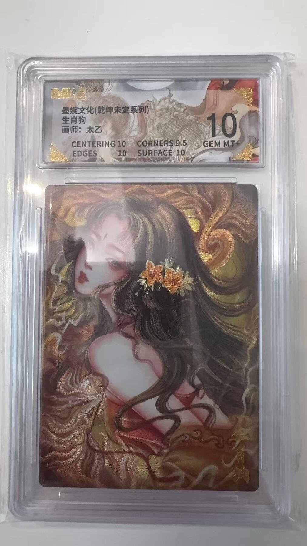 寸草不生拍卖会 第十一期