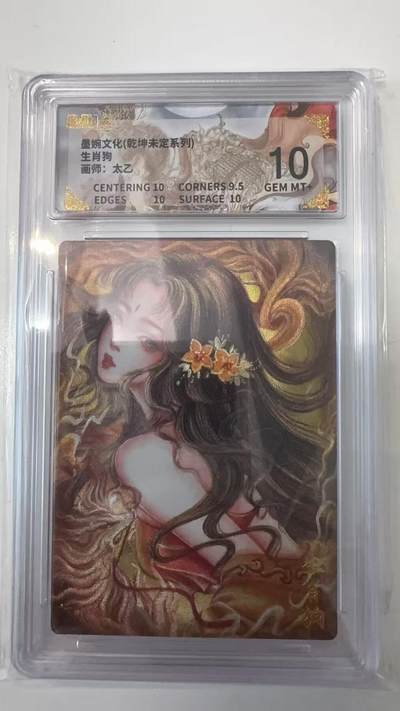 寸草不生拍卖会 第十一期 - 墨婉文化(乾坤未定系列)生肖狗
画师:太乙