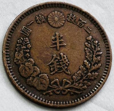 神仙姐姐-中外币专场22 日本明治十五年年龙半钱铜板