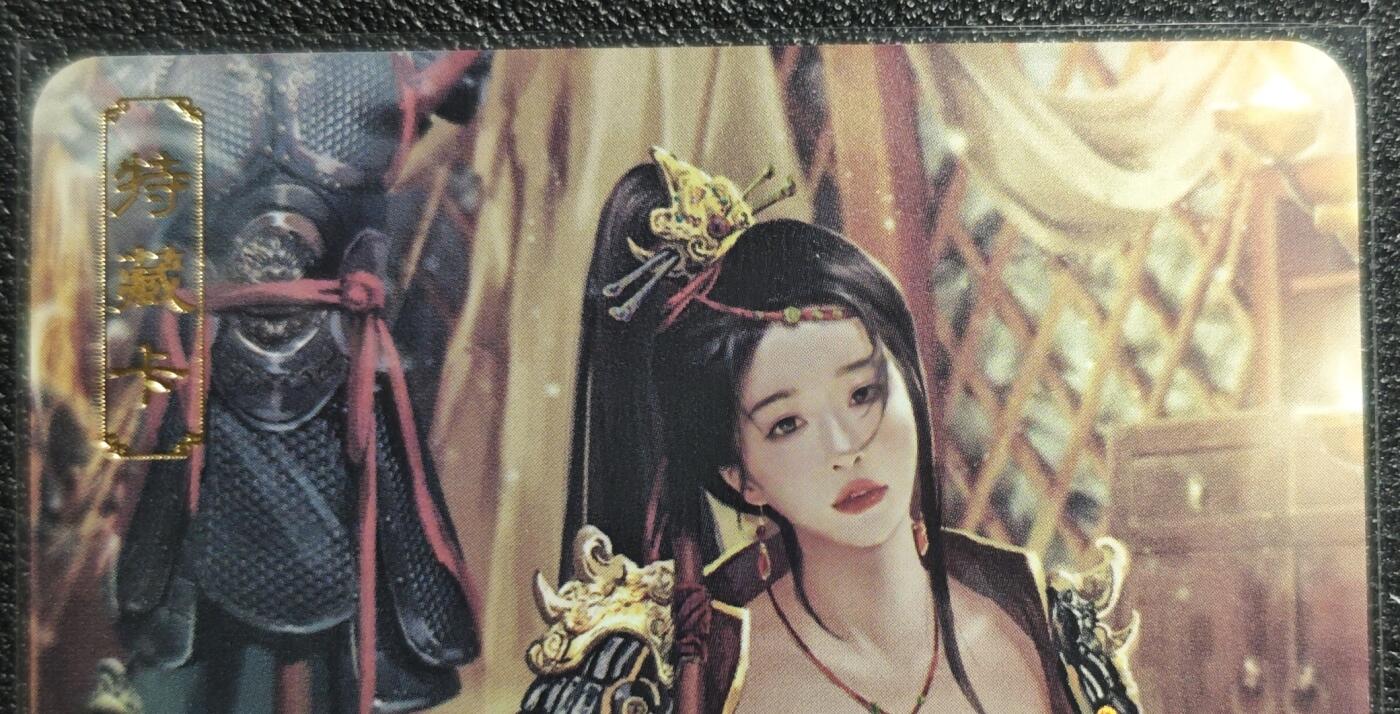 天玑星卡拍第130期《10.20周一截拍》持续收拍收评中 满赠卡需备注 卡将卡牌 特藏卡 绝代芳华 穆桂英 110 彩闪