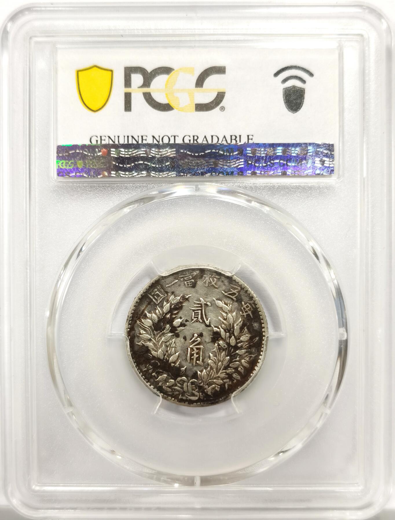 博洋堂世界钱币拍卖第143期（全场包邮） PCGS XF 1914年民国三年袁像贰角银币 人像面“福”字
