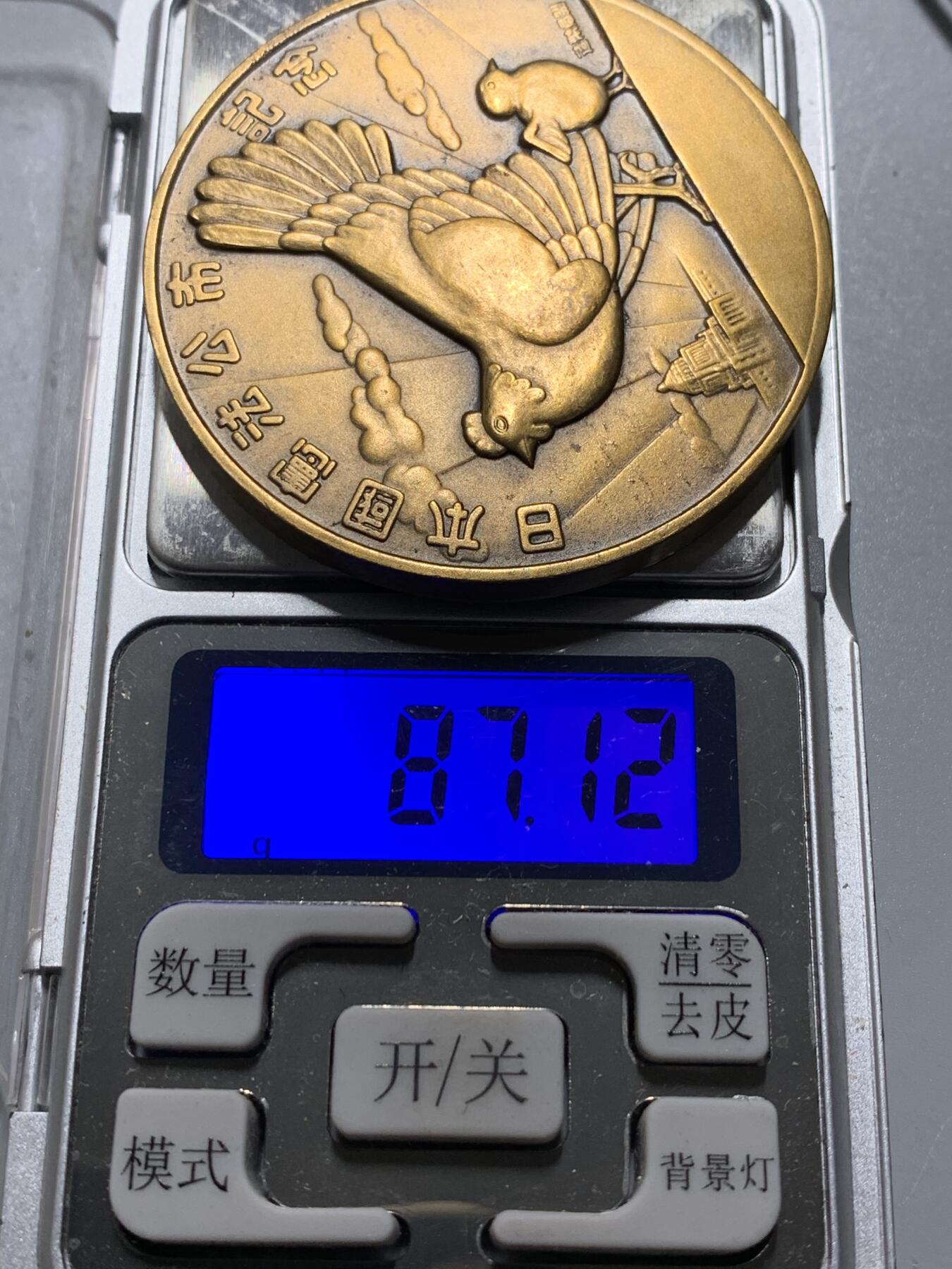 远东徽章小铺10月19日周日晚上9点结束 造币局宪法发布大铜章