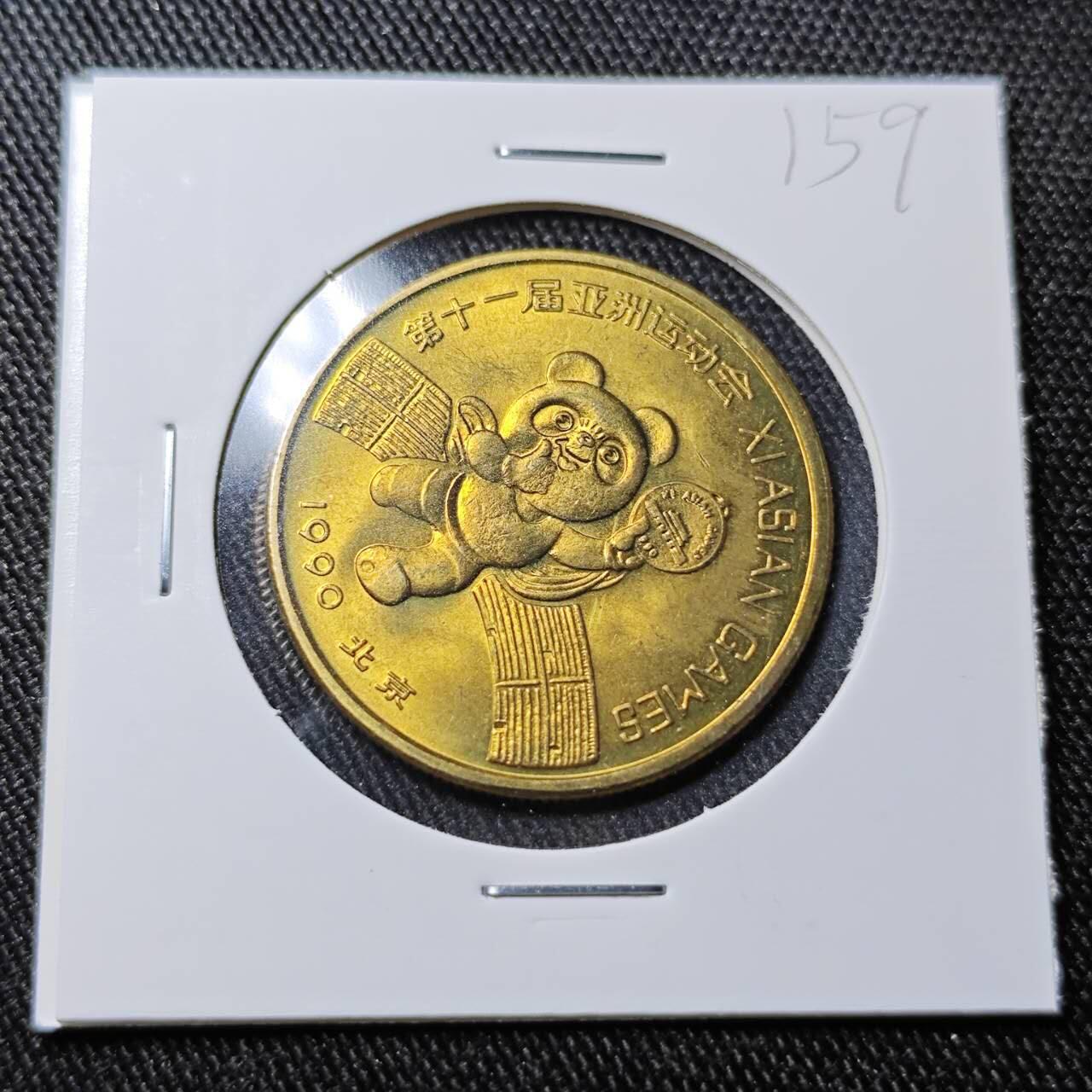 KK钱币收藏小铺  （套币 批量/好品散币 银币）专场  2月预留时间 周末发货  1990亚洲第十一届亚运会纪念铜章 好品