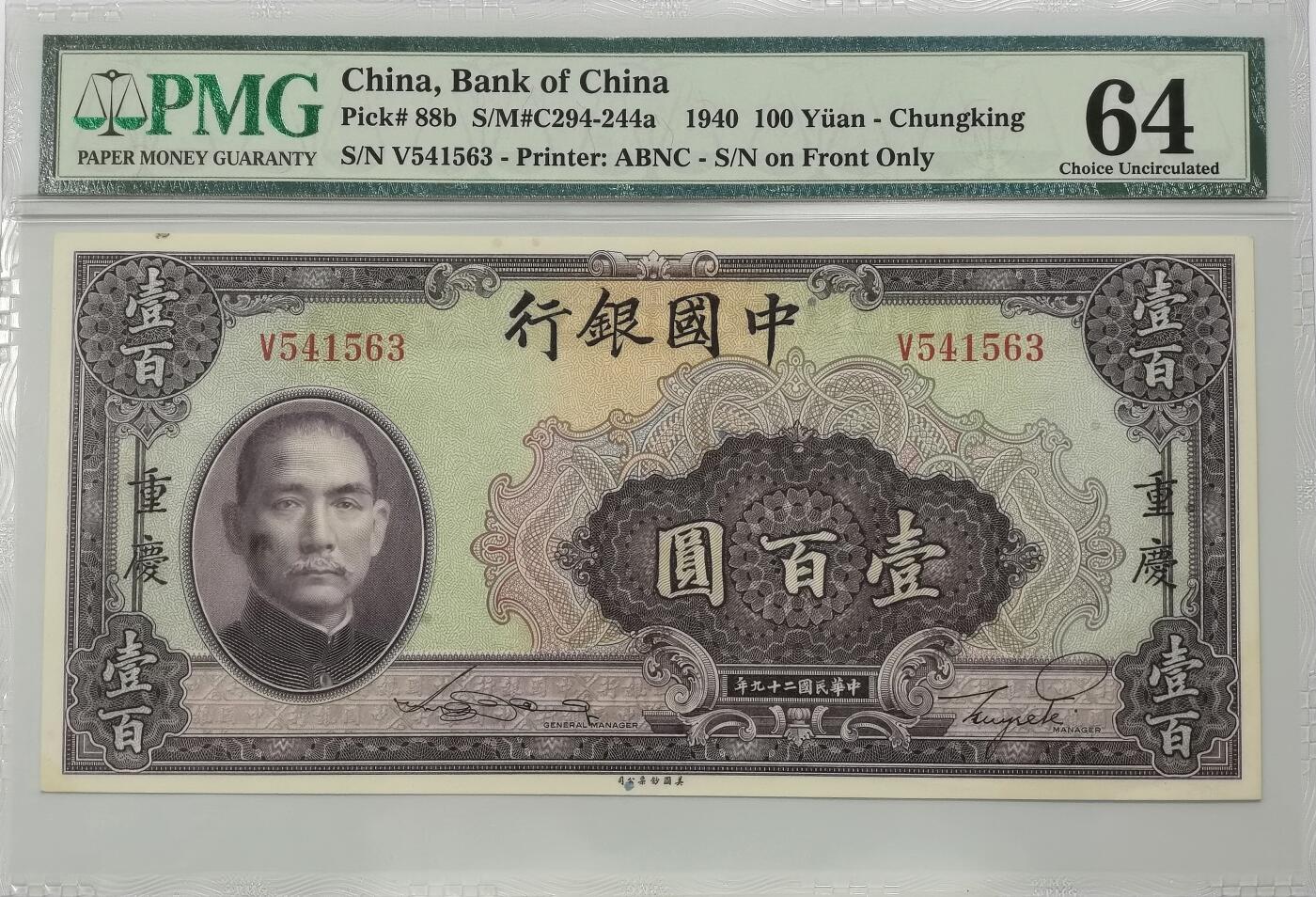 博洋堂世界钱币拍卖第143期（全场包邮） PMG 64 民国二十九年中国银行壹佰圆 中山先生像 重庆地名
