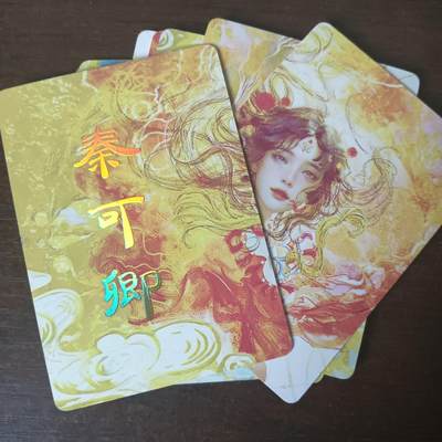 花开卡拍第43期（10月19号周日截拍，品控勿拍!!!拍品不寄存，运费5元，自制卡难免瑕疵，可能存在轻微撞角爆边等出厂瑕疵，品控介意勿拍！） - 燎原太虚幻境 秦可卿 九拼普卡 9张