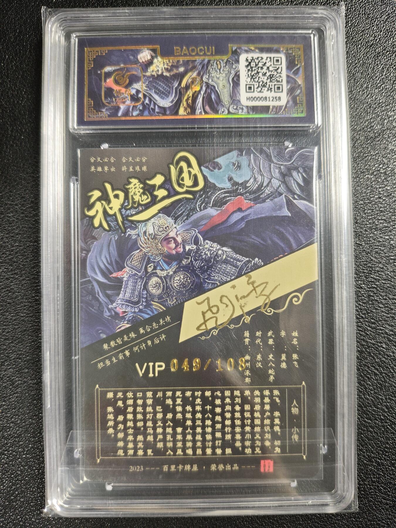天玑星卡拍第130期《10.20周一截拍》持续收拍收评中 满赠卡需备注 【亲签卡】百里卡牌 VIP会员专属卡 苍之飞鸿 神魔三国-张飞 049/108 保粹专属标