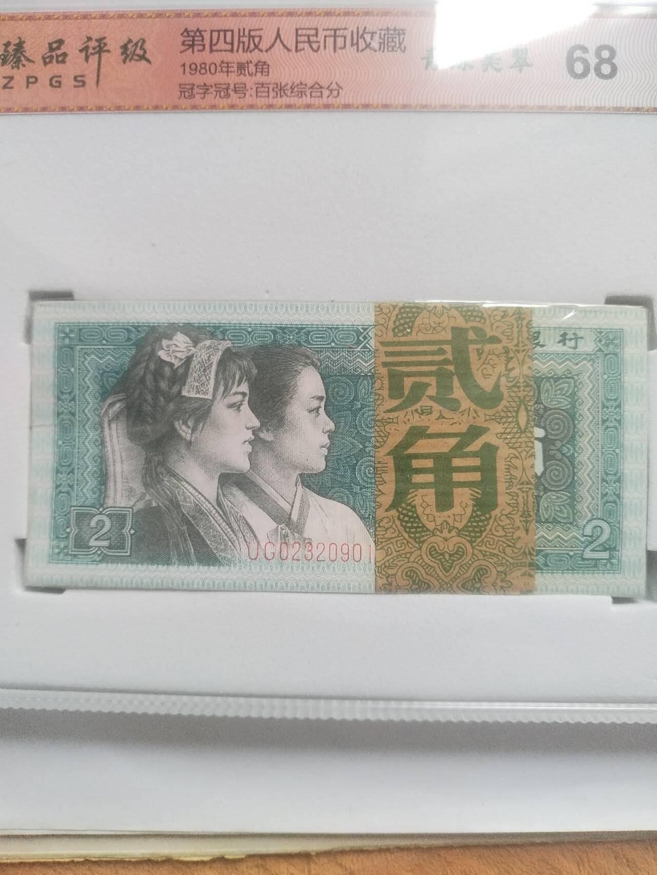 1980年二角 青绿美翠一刀。