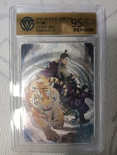 花开卡拍第43期（10月19号周日截拍，品控勿拍!!!拍品不寄存，运费5元，自制卡难免瑕疵，可能存在轻微撞角爆边等出厂瑕疵，品控介意勿拍！） - 焱卡 燎原三国 虎啸龙吟 司马懿 折光 153/200 ccg极限9.5分 相当于现在10g