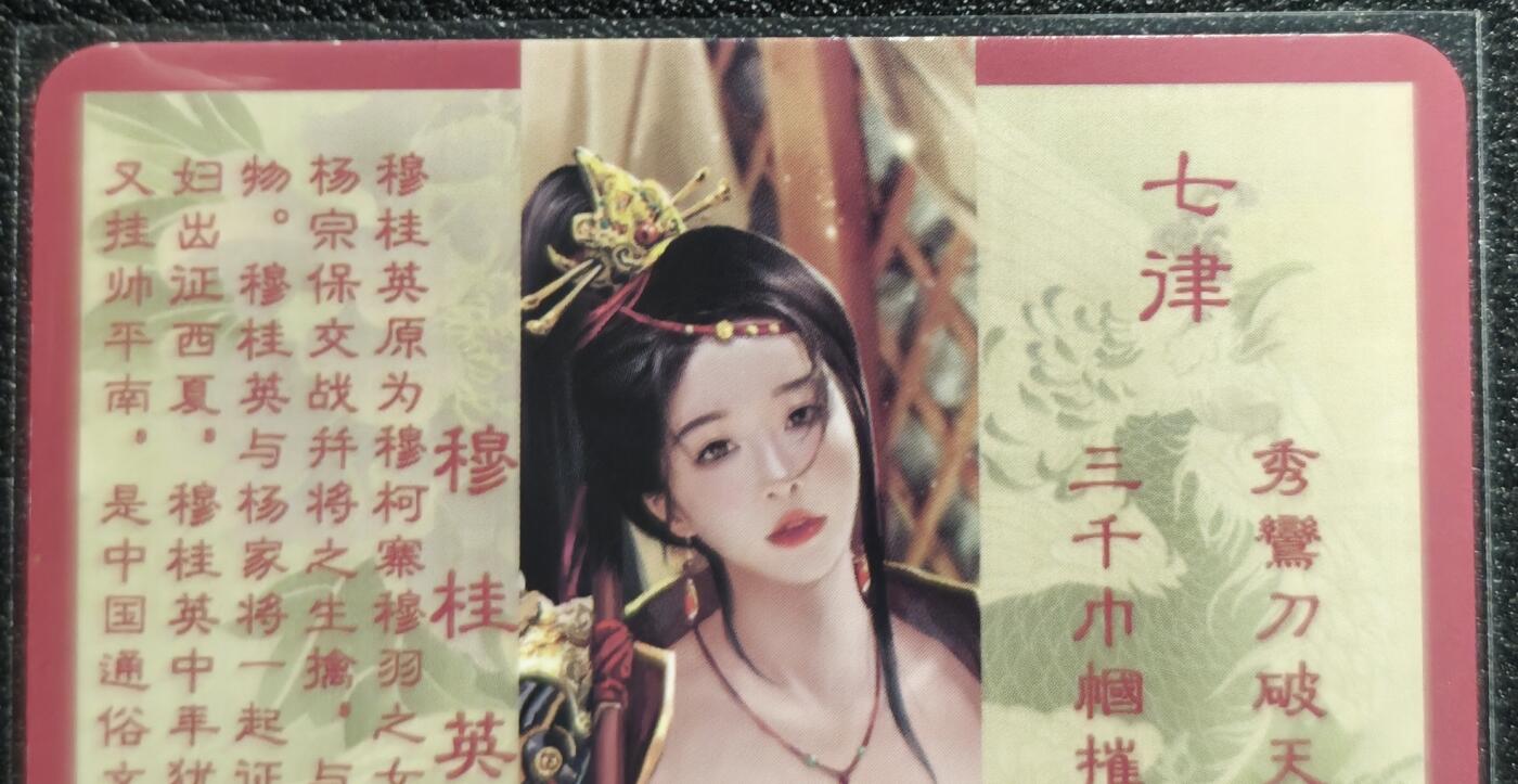 天玑星卡拍第130期《10.20周一截拍》持续收拍收评中 满赠卡需备注 卡将卡牌 特藏卡 绝代芳华 穆桂英 110 彩闪