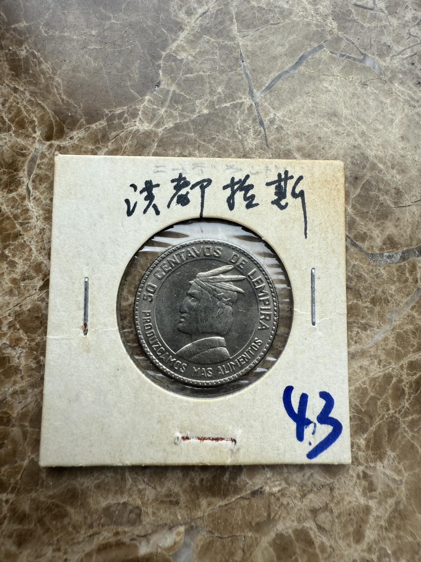 四海杂货铺第五场 洪都拉斯硬币