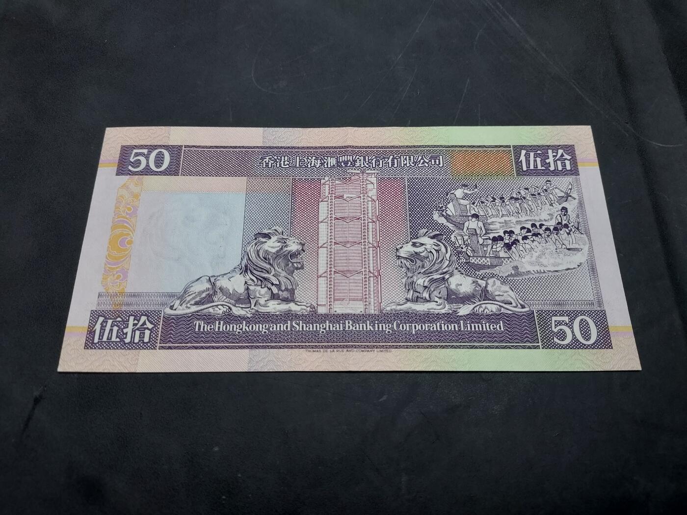 博彦收藏 10月29日 8点钱币专场 1994 汇丰50元 AU9品