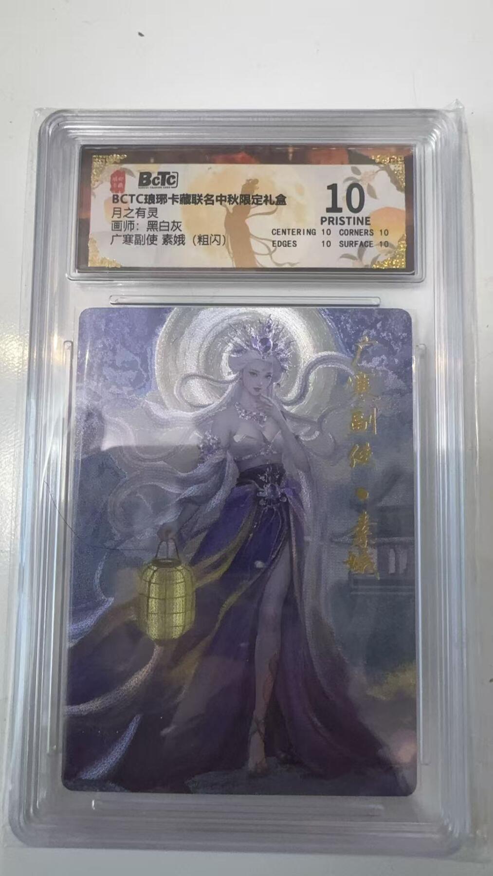 寸草不生拍卖会 第十一期 月之有灵画师:黑白灰广寒副使 素娥(粗闪) 爆金