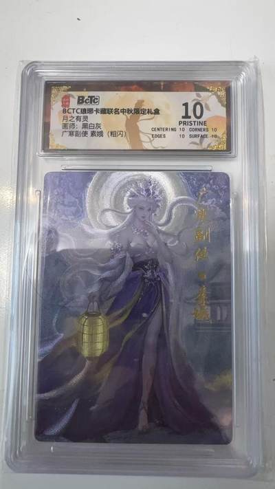 寸草不生拍卖会 第十一期 - 月之有灵画师:黑白灰广寒副使 素娥(粗闪) 爆金