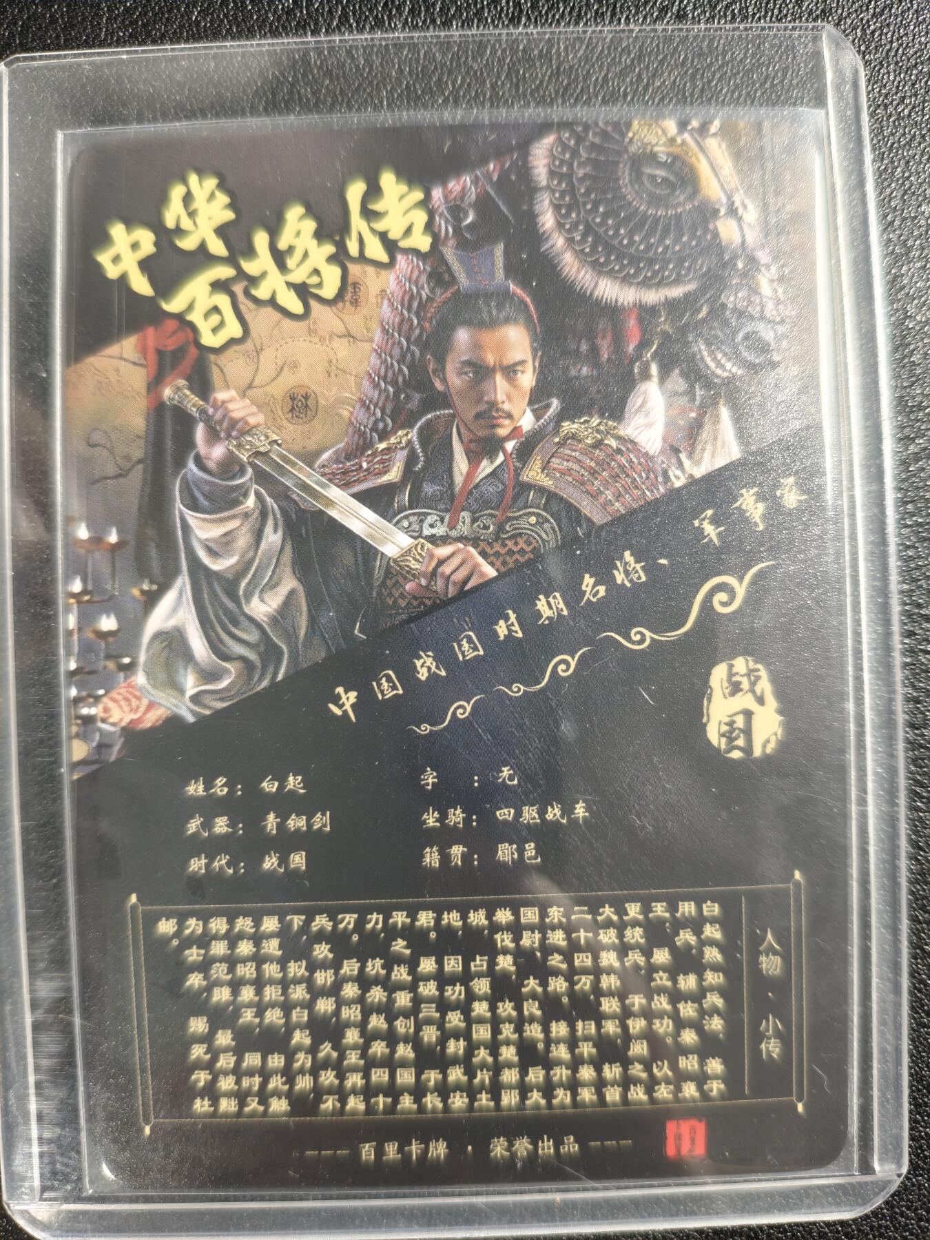 天玑星卡拍第130期《10.20周一截拍》持续收拍收评中 满赠卡需备注 百里卡牌 中华百将传 白起 粗闪