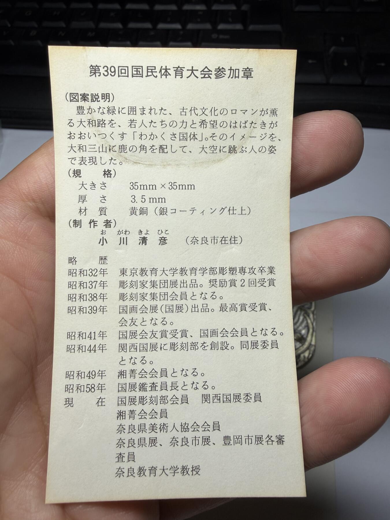 2025年集古藏今外币拍卖第九期-第9场—（总第279拍），可以寄存60天，满160元包邮。 原袋黄铜镀银1984年第39回国民体育参加纪念章
