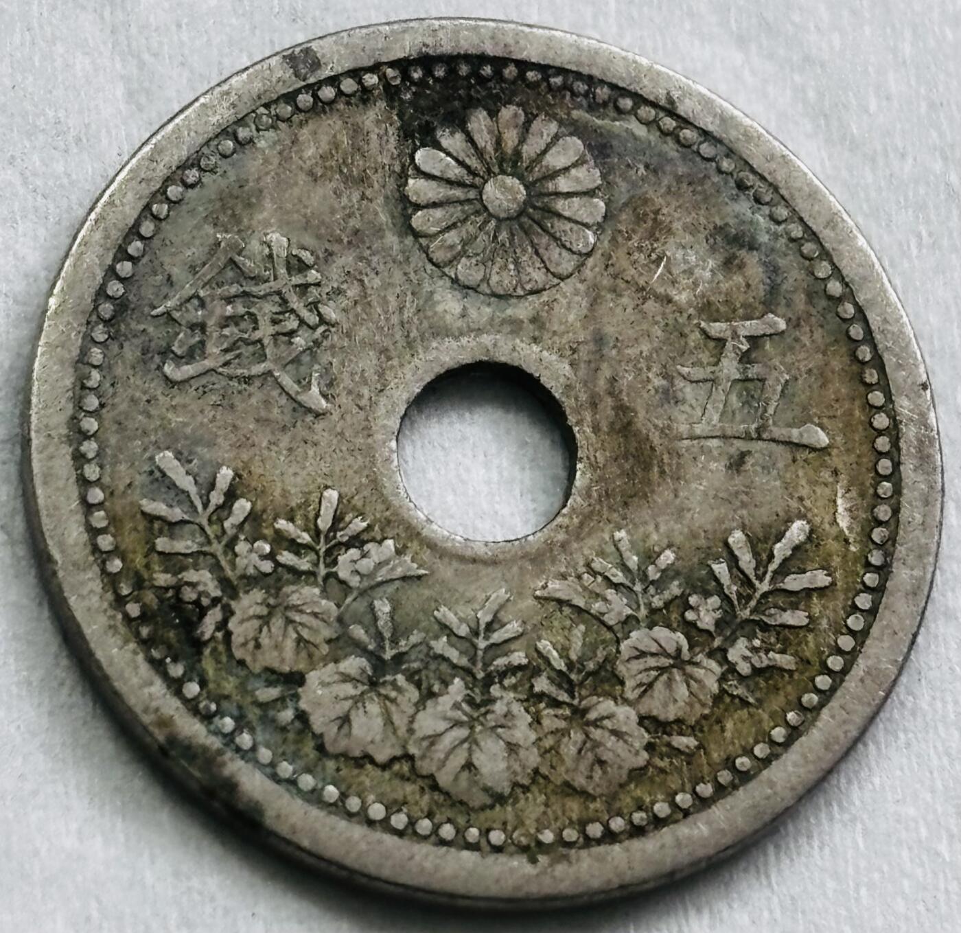 神仙姐姐-中外币专场22 日本大正十年五钱