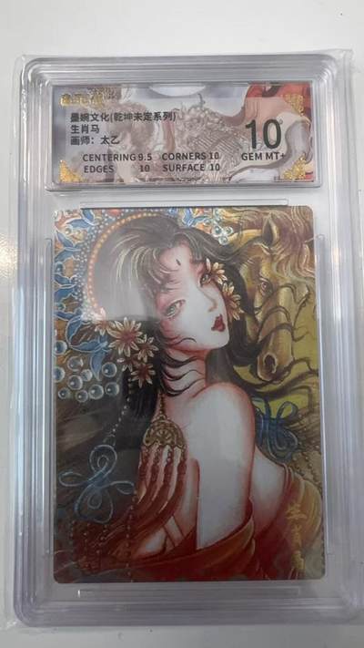 寸草不生拍卖会 第十一期 - 墨婉文化(乾坤未定系列)生肖马画师:太乙 10分