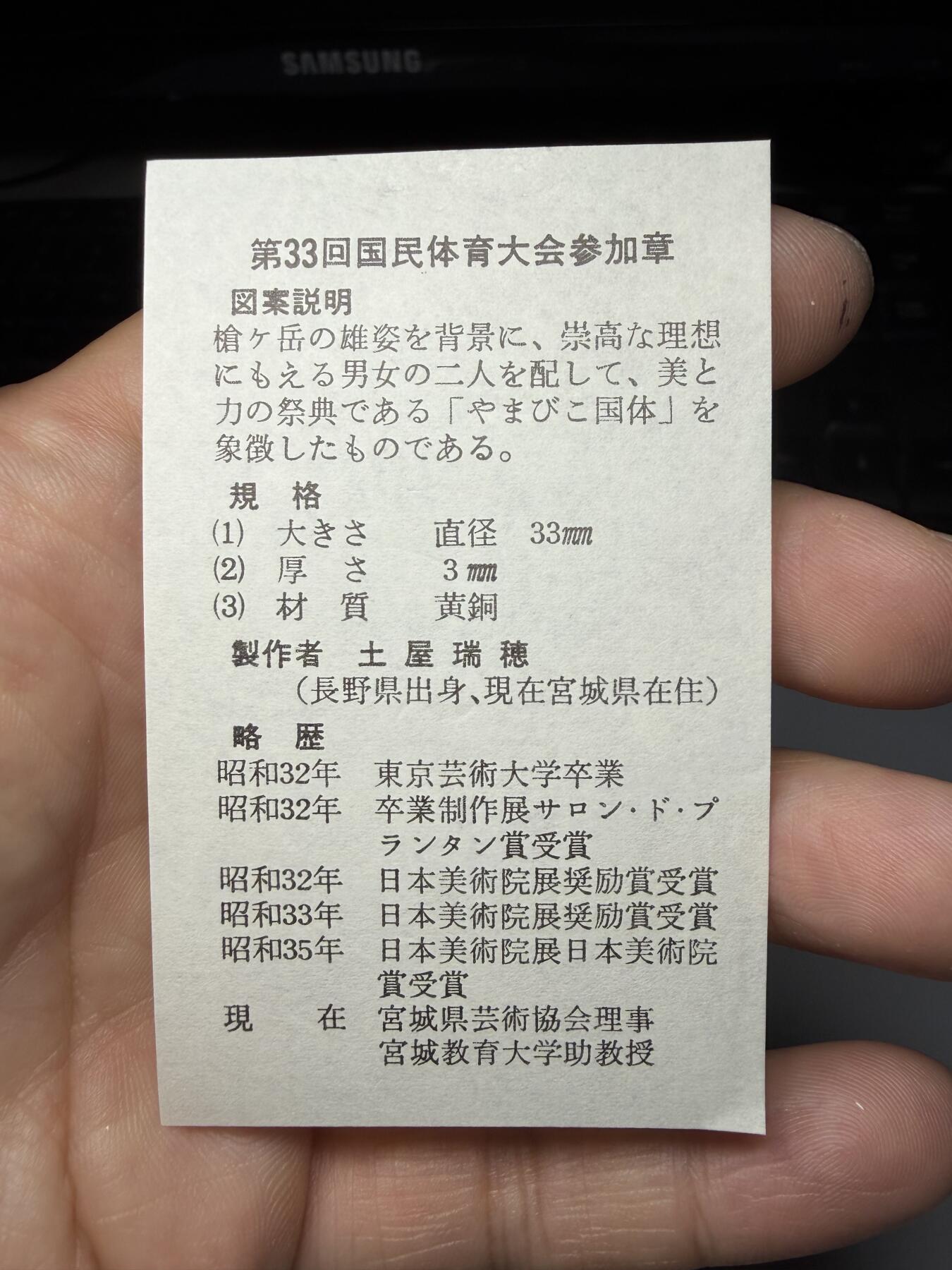 2025年集古藏今外币拍卖第九期-第9场—（总第279拍），可以寄存60天，满160元包邮。 原袋黄铜镀银1978年第33回国民体育参加纪念章
