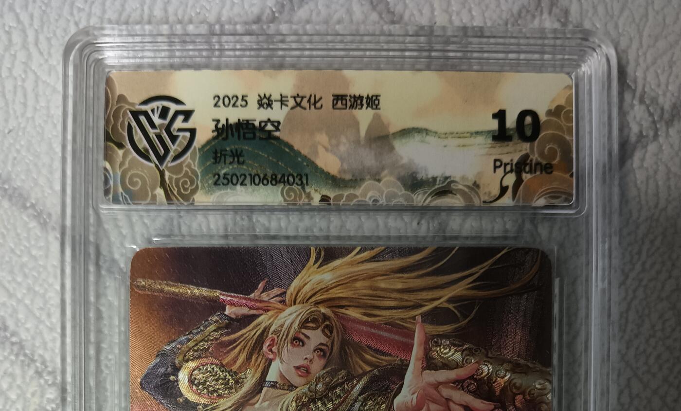 花开卡拍第43期（10月19号周日截拍，品控勿拍!!!拍品不寄存，运费5元，自制卡难免瑕疵，可能存在轻微撞角爆边等出厂瑕疵，品控介意勿拍！） 燎原 西游姬 黑暗王朝 孙悟空 折光10p 1张