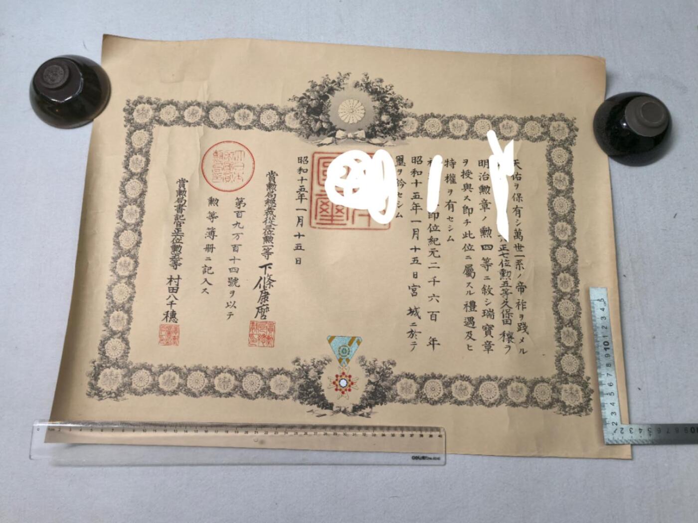 小驴勋章奖章收藏10月18日周六晚6点拍卖（珍爱和平，收藏战争，铭记历史，勿忘国耻，忠党爱国。有偿代拍，送拍规则在简介最后，参拍须阅读规则后再参拍，关系到运费包装发货时效真假辨别等关键信息，店主微信码在最后一拍品） 四瑞勋记
