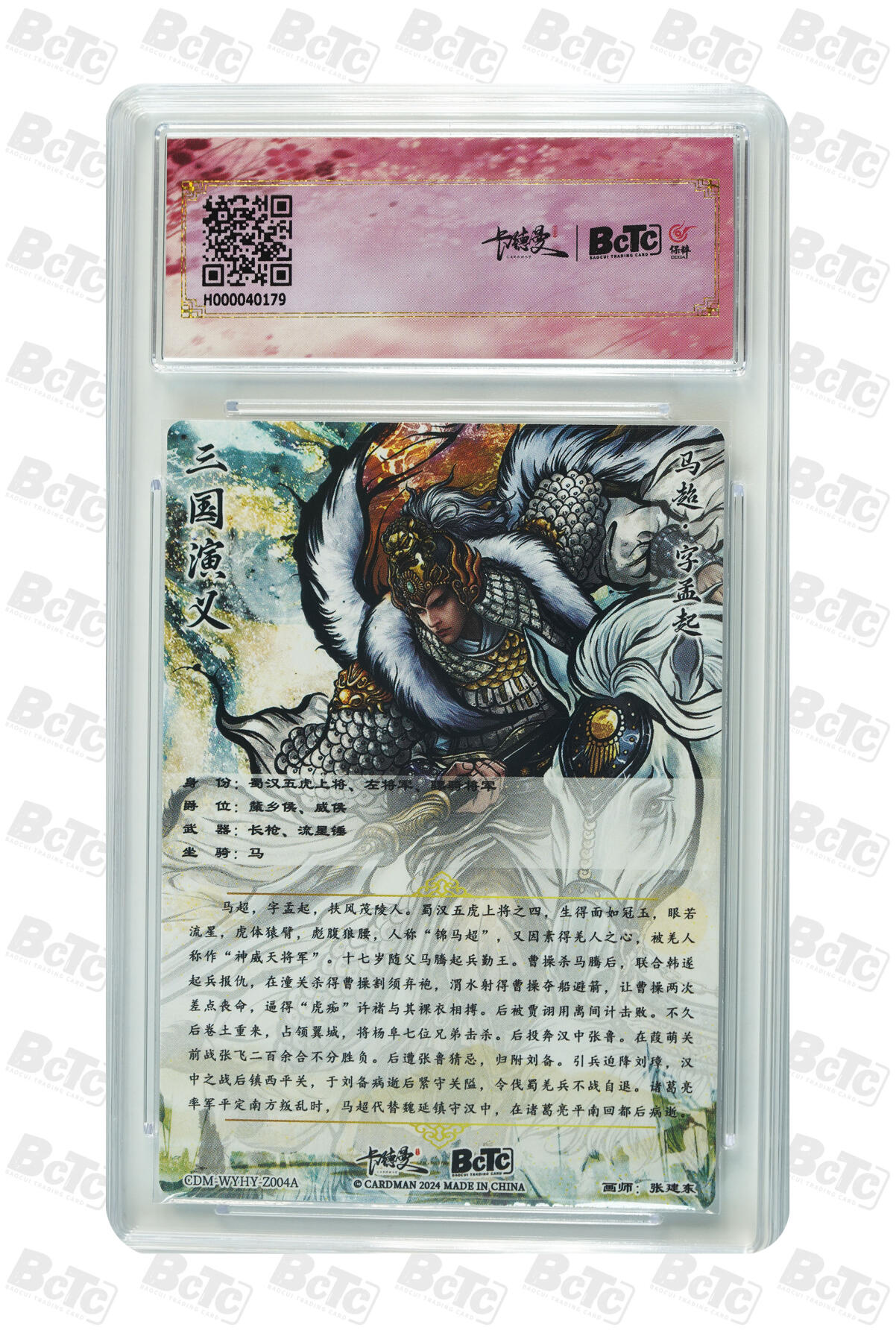吕布 貂蝉 限编粗闪 GEM MINT