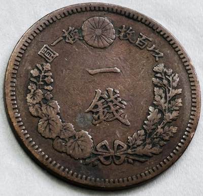 神仙姐姐-中外币专场22 日本明治 18 年龙一钱铜板