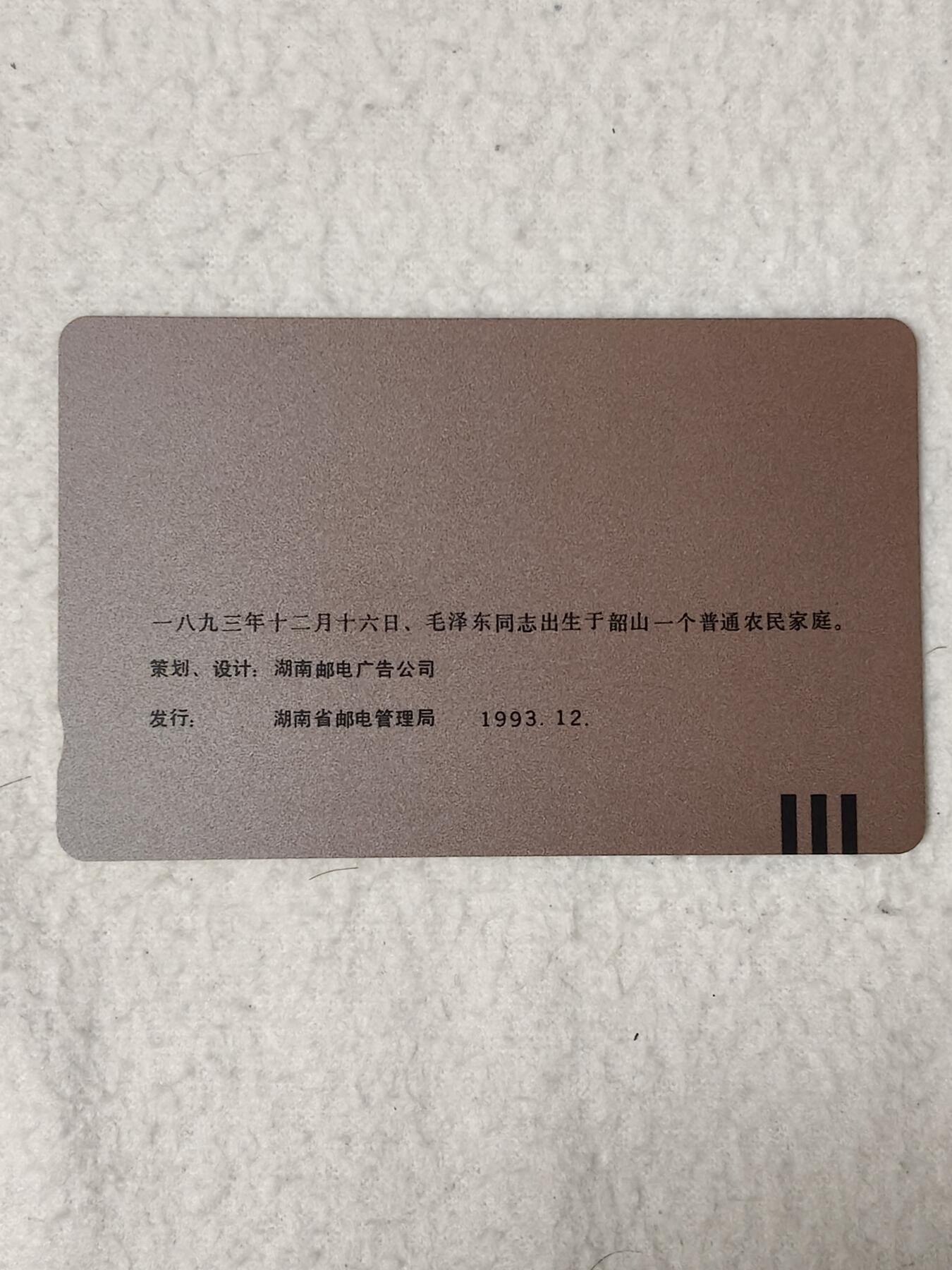 易卡拍卖第52期 毛错（未涂改）（精品地方卡）。易卡五星⭐️标。如图所示！
