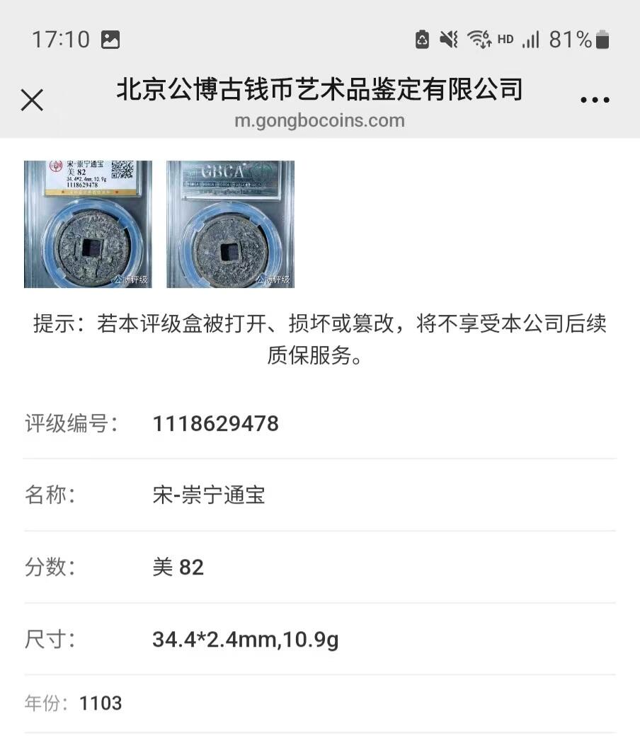 公博华夏崇宁通宝 崇宁通宝-抽示
